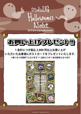【限定•激レア】にしむらゆうじ スタジオUG ハロウィンナイト 4点セット 限定•激レア】にしむらゆうじ スタジオUG ハロウィンナイト 4点