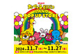 『たべっ子どうぶつLAND』のポップアップストアを渋谷サクラステージにて2024年11月7日(木)から開催!