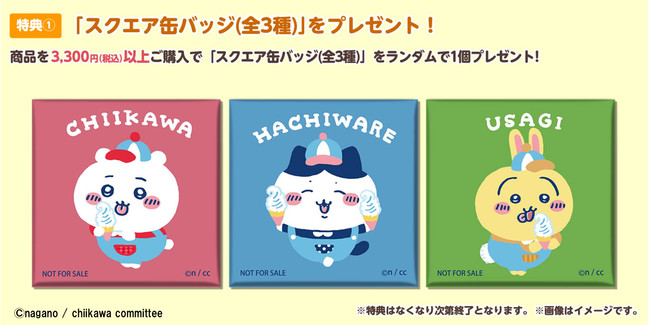 ちいかわワクワクゆうえんち」が6月29日（水）から松屋銀座にて期間 