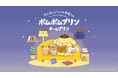 チームプリンのコミック新刊発売記念!ポムポムプリンと‶ちむぷり”の書店限定グッズが、4月9日(水)に新発売!