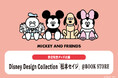 『Disney』×人気アーティスト『松本セイジ』の書店限定カラーのグッズが、6月20日より対象の書店にて新発売!