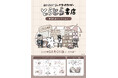 「ホワイトタイガーとブラックタイガー」書店限定グッズフェア開催!8月5日より対象書店にて発売開始!
