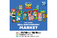 『トイ・ストーリー』公開30周年記念！期間限定ポップアップストア「TOY STORY 30th ANNIVERSARY MARKET」が大丸梅田店5F「キャラコレ」にて11月18日(火)より開催！