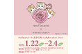 「mofusand」と「日比谷花壇」のコラボアイテムに新作が登場！1月22日(木)より渋谷サクラステージ3階にて期間限定ショップを開催