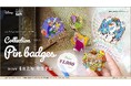 【新発売】ディズニーやピクサーの物語をイメージしたビッグサイズの「コレクションピンバッジ」第9弾が4月上旬より発売決定