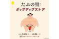 ハマる人続出！？神出鬼没、謎の力士が「たぷっ」とおなかをのせてくる人気の絵本「たぷの里」。ファン待望のグッズが「TSUTAYAレイクタウン」ポップアップストアにて2026年3月26日より発売決定！
