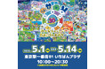 「たまごっち」の期間限定POP UPストアが2026年5月1日より東京駅一番街 いちばんプラザにオープン