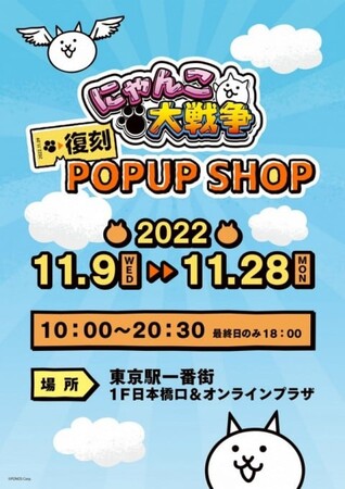 マリモクラフト、キモかわにゃんこ大集合の期間限定ショップ マリモクラフト、キモかわにゃんこ大集合の期間限定ショップ