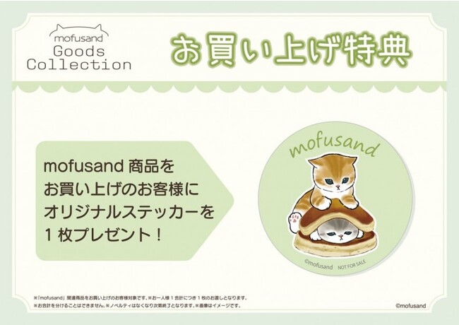 もふもふ猫のイラスト「mofusand」の期間限定ショップ「mofusand Goods