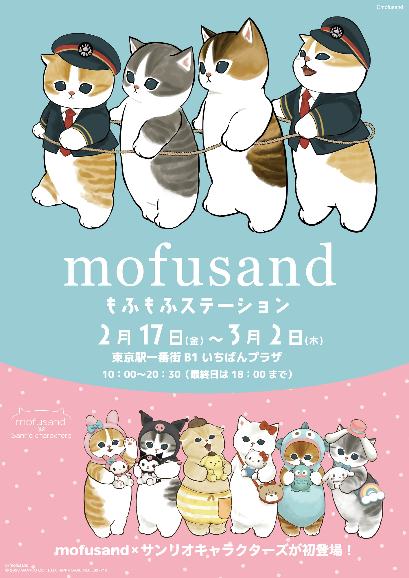 mofusand×サンリオキャラクターズ キティ ハンギョドン モフサンド