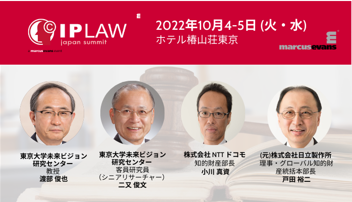 NTTドコモ、東京大学、日立の知財部門長登壇！IoTをめぐる新時代の特許