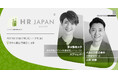 D&IからDE&I推進にシフトチェンジ/ コロナ禍をくぐりぬけた組織変革@HR Japan Summit 2023