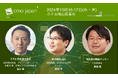 越境人材が導く革新的イノベーション＠CMO Japan Summit 2024 インタラクティブセッション公開第1弾