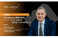 (元) 米Amazon John Rossman氏の基調講演が決定! ＠CIO Japan Summit 2024 基調講演公開第1弾