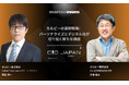 【単独講演】カルビーの革新戦略:パーソナライズとデジタル化による価値創造@CIO Japan Summit 2024
