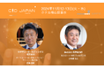セガサミーホールディングス、荏原製作所による単独講演!@CIO Japan Summit 2024