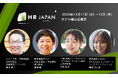 人事はテクノロジーとどんな未来図を描くのか?!HRテック・ピープルアナリティクスの最前線に迫る@HR Japan Summit 2024 インタラクティブセッション①