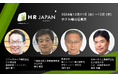 100年キャリア時代のシニア活躍とは?!人材不足解消とシニア従業員のキャリアに迫る@HR Japan Summit 2024 インタラクティブセッション③