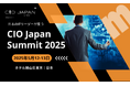 第19回『CIO Japan Summit 2025』の主要議題と基調講演に日本ハッカー協会の杉浦 隆幸氏、バブソン大学の山川 恭弘氏の登壇決定!!