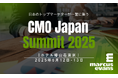 トップマーケターが集うビジネスサミット第20回『CMO Japan Summit 2025』開催日程と主要議題を公開!