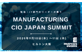 大阪初開催!『Manufacturing CIO Japan Summit』注目の基調講演と登壇者を公開
