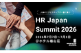 第18回『HR Japan Summit 2026』主要議題と基調講演、豪華登壇者の発表