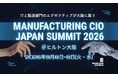 ヤマハ発動機、東芝、きづきアーキテクト等が登壇！第2回『Manufacturing CIO Japan Summit 2026』の参加者受付中