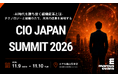 三菱電機、ロッテ、みんなの銀行、Japan Fruitsなど注目企業が登壇！第25回『CIO Japan Summit 2026』の参加者受付中