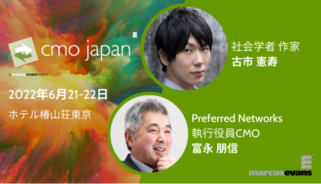 社会学者 古市憲寿 マーケター 富永朋信 氏の特別対談 日本社会の変革をリードする次世代リーダー像を考える 6月21日 22日開催案内 マーカス エバンズ イベント ジャパン リミテッドのプレスリリース 社会学者 古市憲寿 マーケター 富永朋信 氏の特別対談 日本社会の変革をリードする次世代リーダー像を考える 6月21日 22日開催案内 マーカス エバンズ イベント ジャパン リミテッドのプレスリリース
