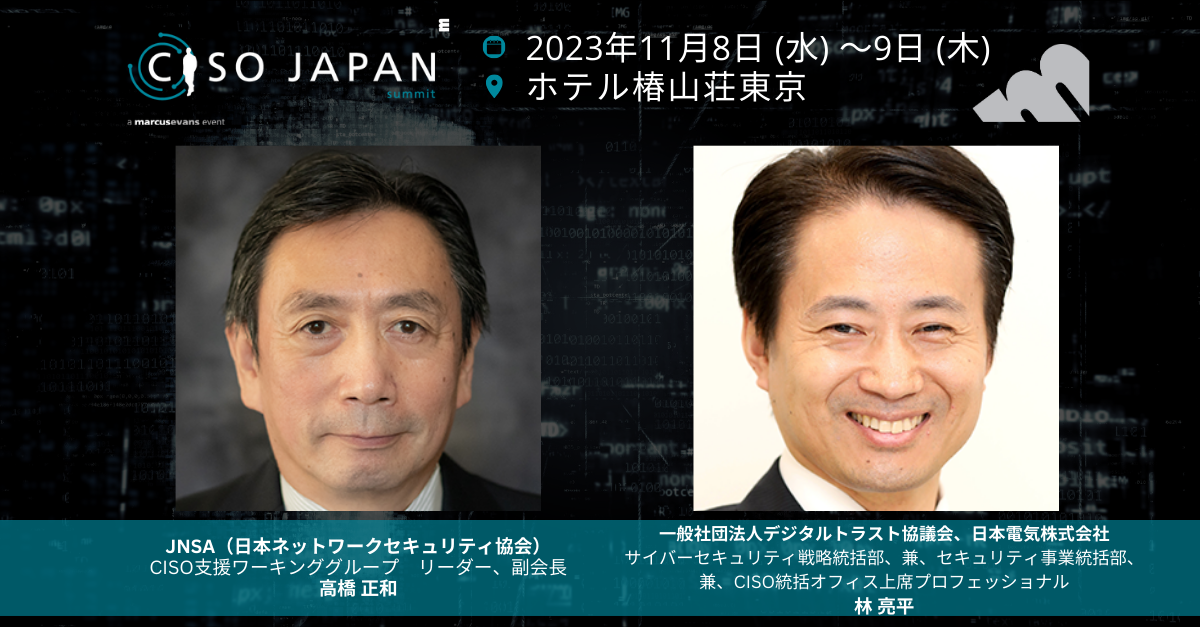 CISO考察 経営陣とセキュリティ専門家のギャップとは/サイバーセキュリティ脅威とデジタルトラスト＠CISO Japan Summit