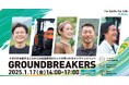 2025年1月開催決定!オンラインイベント「GROUNDBREAKERSー日本農業の未来へー」