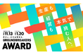 クボタ×NewsPicks 起業家精神に富んだ農業生産者を表彰する「第2回GROUNDBREAKERS AWARD powered by KUBOTA」の募集を開始