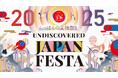 万博会場で“まだ知られていない日本”が世界を驚かせる4日間!食・文化(観光)・スタートアップのトップ事業者が集結!