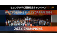 ヒョンデWRC優勝記念!“PlayStation®5”とゲームソフトがセットで当たる特別キャンペーンを実施