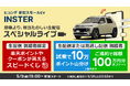 新型スモールEV「INSTER」を「楽天Car」にてライブ配信で紹介!楽天会員との“リアルタイム接点”が実現