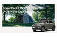 Snow Peak HEADQUARTERS Campfieldで”EVでアウトドアをもっと自由に楽しく過ごせる週末”特別試乗イベントを開催