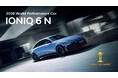 ハイパフォーマンスEV「IONIQ 6 N」が2026年ワールド・パフォーマンス・カーを受賞