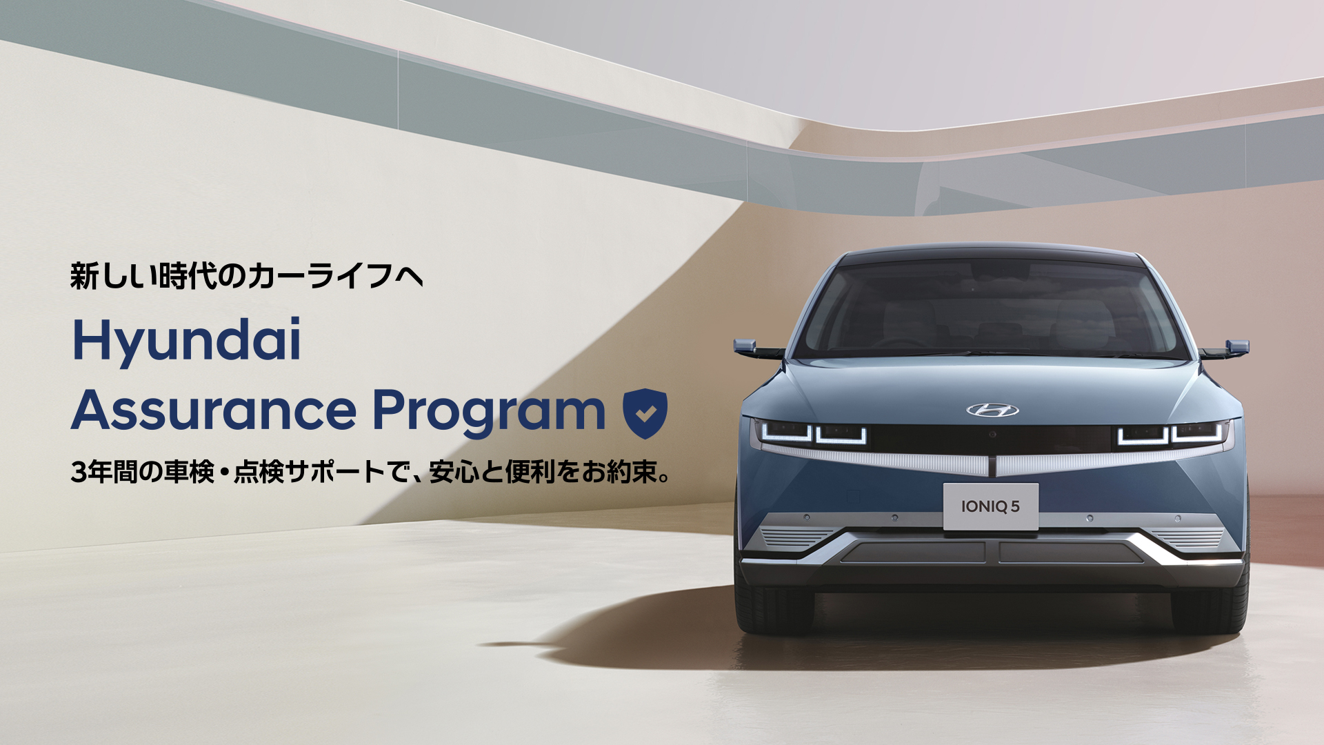 Hyundai、新しい時代のカーライフを提案する「Hyundai Assurance Program」を発表｜Hyundai Mobility ...