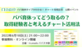 育休&共働きコミュニティ主催「パパ育休タイプがわかる! チャート完成記念イベント」6月18日(土)オンラインにて開催