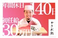 かきだ鮨、新卒採用「年間休日140日・初任給30万円」