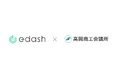 CO2排出量の可視化・削減サービスプラットフォーム「e-dash」と高岡商工会議所が業務提携