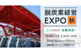【10/2〜4開催】e-dash、第5回 脱炭素経営EXPO【秋】 に出展