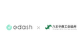 CO2排出量の可視化・削減サービスプラットフォーム「e-dash」と八王子商工会議所が業務提携