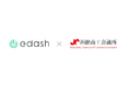 CO2排出量の可視化・削減サービスプラットフォーム「e-dash」と函館商工会議所が業務提携