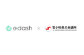 CO2排出量の可視化・削減サービスプラットフォーム「e-dash」と苫小牧商工会議所が業務提携