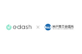 CO2排出量の可視化・削減サービスプラットフォーム「e-dash」と神戸商工会議所が業務提携