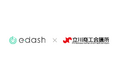 CO2排出量の可視化・削減サービスプラットフォーム「e-dash」と立川商工会議所が業務提携