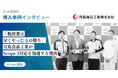 【事例公開】食品メーカーの月島食品工業、「e-dash」を活用しScope 3対応を本格化