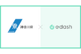 【2年連続】e-dashが神奈川県の委託を受け、県内中小企業70者のCO2排出量の可視化・削減を支援