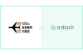 【2年連続】e-dashが東京都大田区の委託を受け、区内企業20社のCO2排出量の可視化・削減を支援